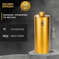 Характеристики коронок алмазных по бетону Golden Dragon М22 132/350 мм