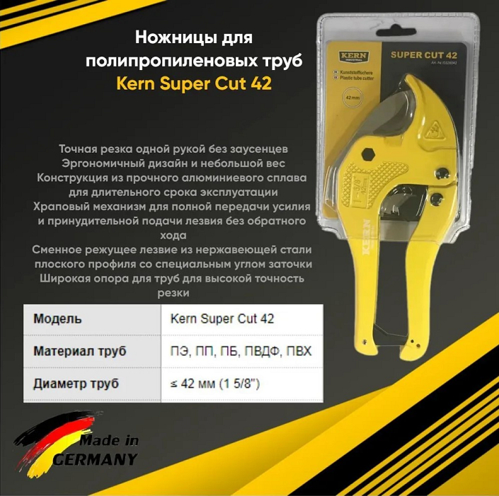 Ножницы для полипропиленовых труб Kern Super Cut 42 Ножницы для полипропиленовых труб Kern Super Cut 42